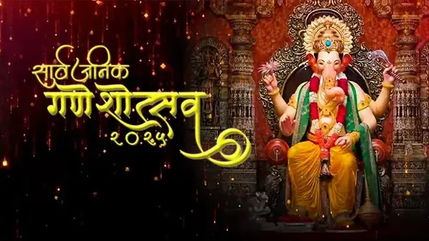 Sarvajnik Ganeshutsav 2025