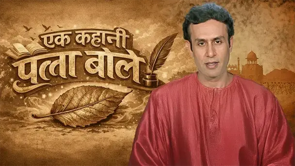 Ek Kahani Patta Bole- Pratapgarh Ka Hamla 1921