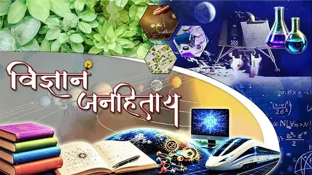 Vidnyanam Janhitay