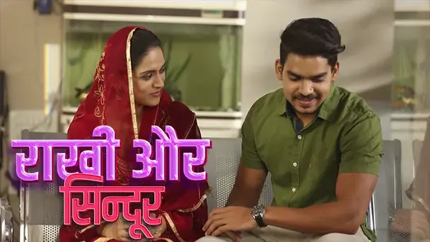 Rakhi Aur SIndoor
