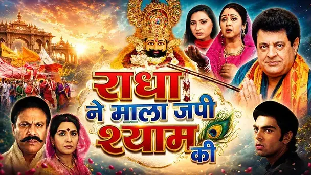 Radha Ne Mala Japi Shyam Ki