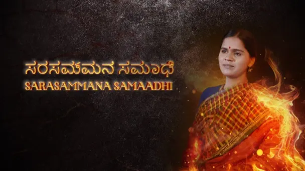 Sarasammana Samadhi
