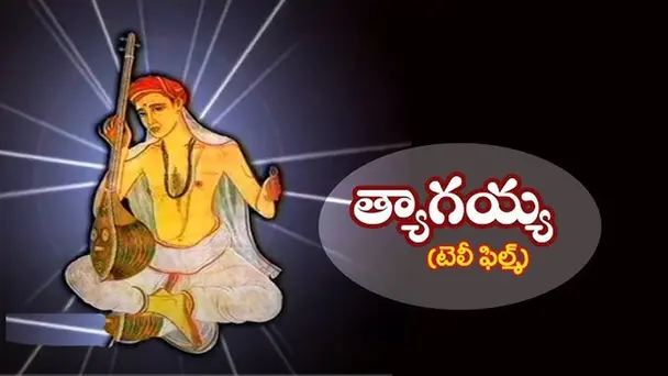 Tyagayya