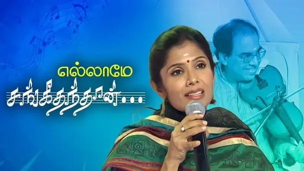 Ellamae Sangeetham Than