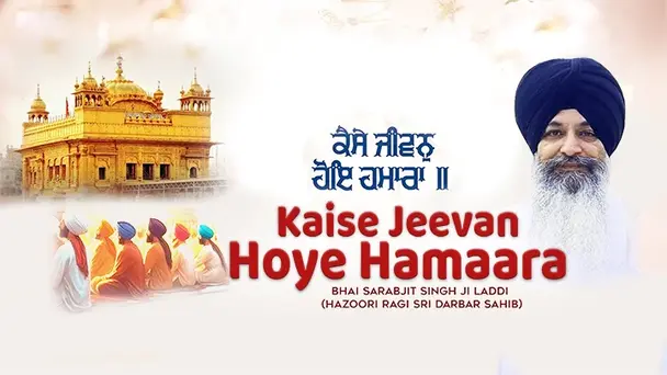 Kaise Jeevan Hoye Hamaara