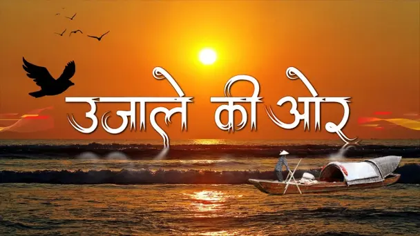 उजाले की ओर : प्रधानमंत्री सूर्य घर मुफ्त बिजली योजना