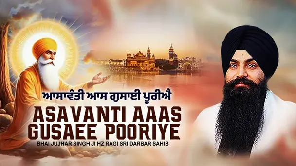 Asavanti Aaas Gusaee Pooriye