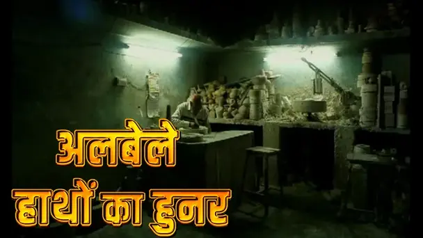 Albele Hathon Ka Hunar