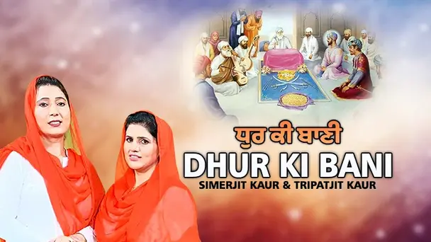 Dhur Ki Bani