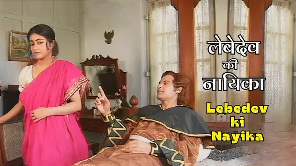 Lebedev Ki Nayika