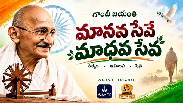 Maanavaseve Madhavaseva