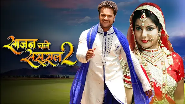 SAJAN CHALE SASURAL 2