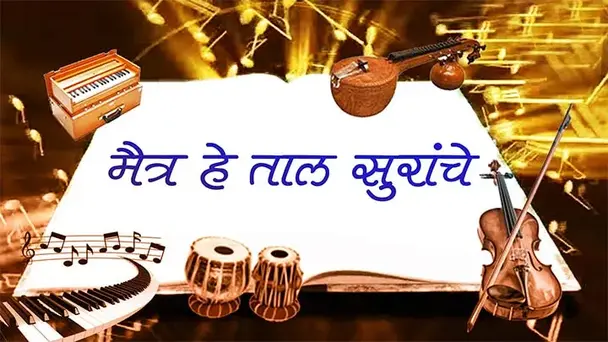 Maitra He Taal Suranche