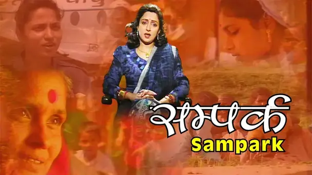 Sampark