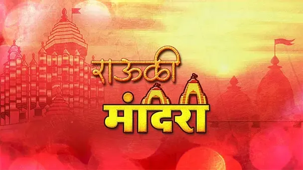 Siddhivinayak Mandir