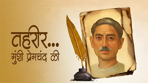 Tehreer – Munshi Prem Chand Ki