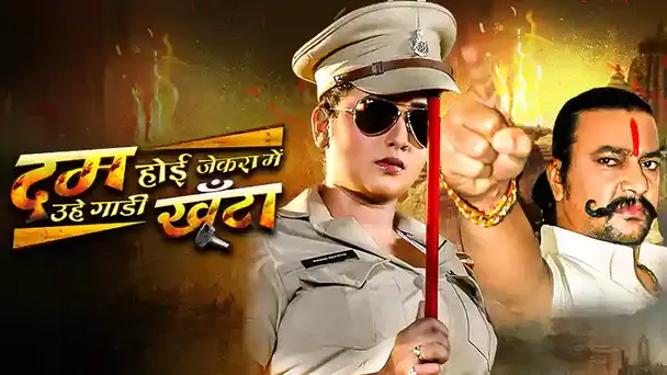 DAM HOI JEKRA MEIN OHI GADI KHUNTA