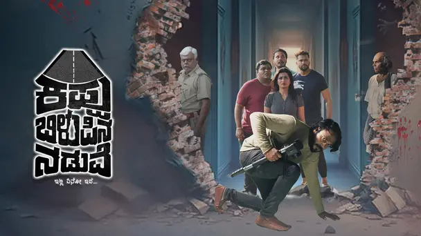 Kappu Bilupina Naduve