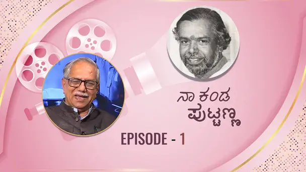 Naa Kanda Puttanna Kanagal