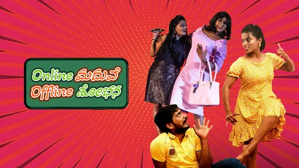 Online Madhuve Offline Shobana