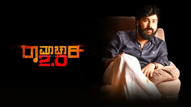 Ramachari 2.0