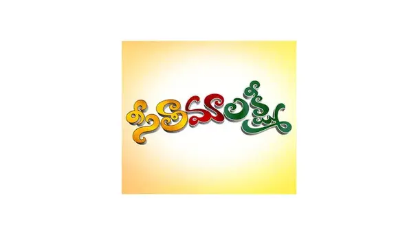 Seethamaalakshmi - Season 11