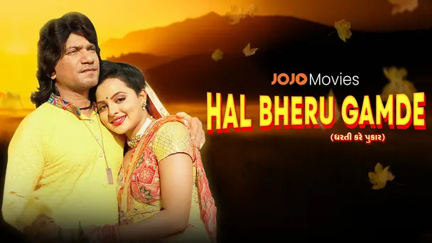 Hal Bheru Gamde