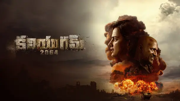 Kaliyugam 2064 (11 July)