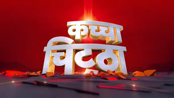 Katcha Chittha
