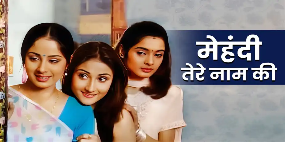 Mehandi Tere Naam Ki
