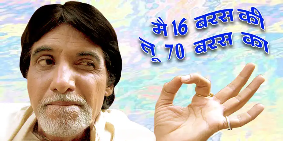 Main16 Baras Ki Tu 70 Baras Ka