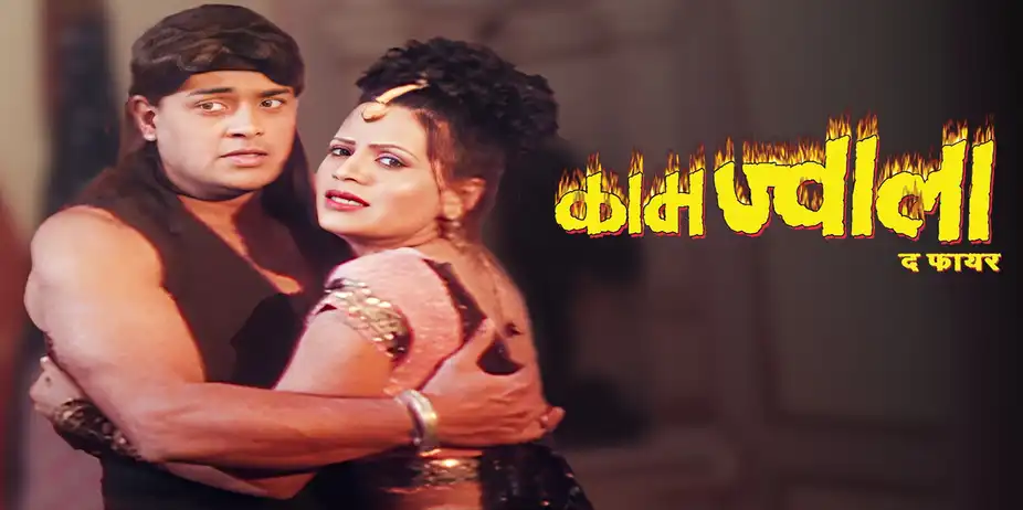 Kaam Jwala : The Fire