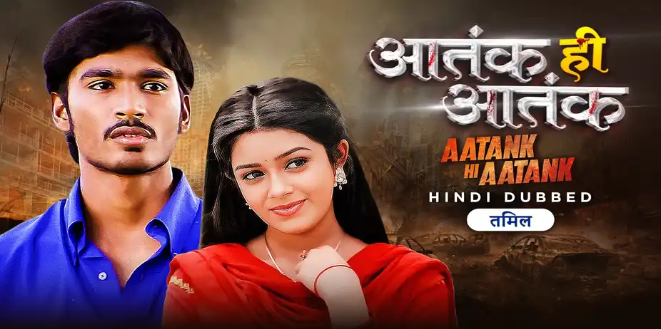 Aatank Hi Aatank