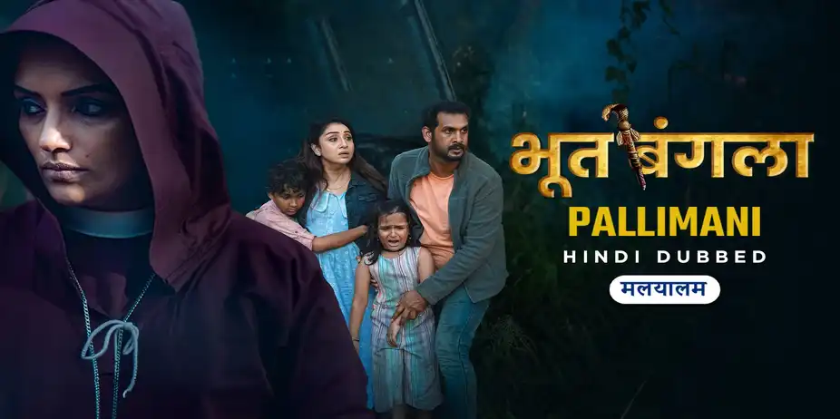 Bhoot Bangla - Pallimani