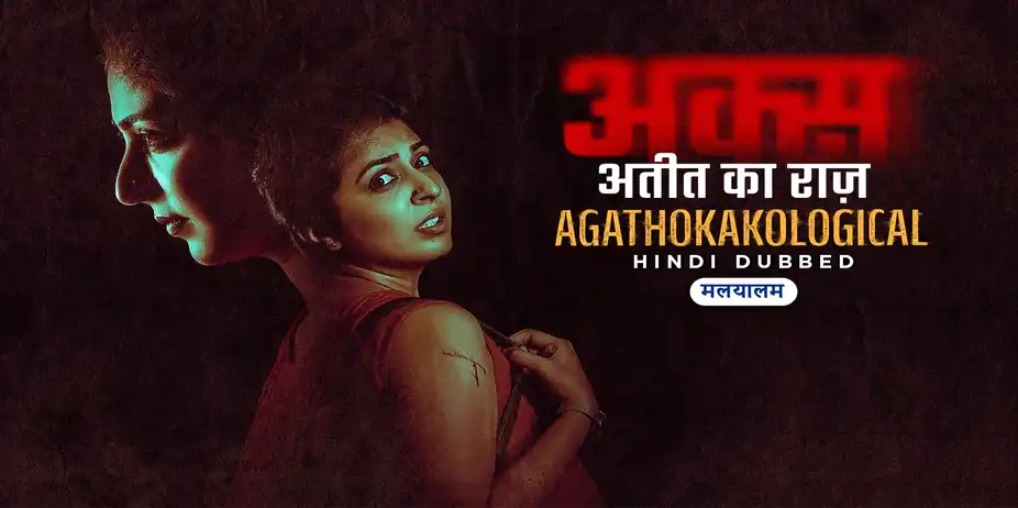 AKS Atith Ka Raaz - Agathokakological