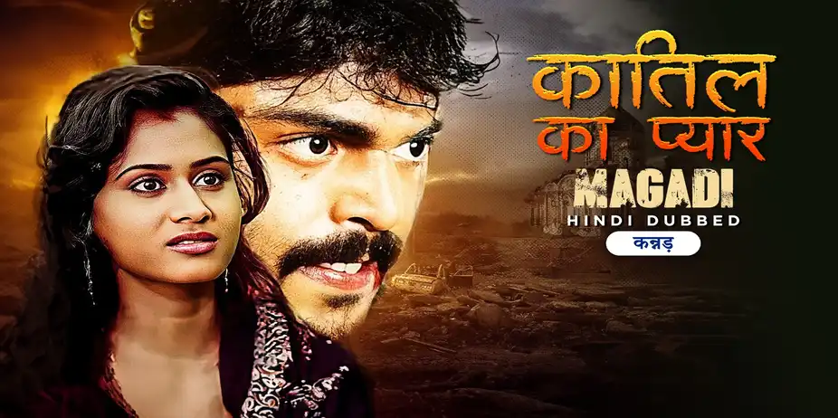 Katil Ka Pyaar - Magadi