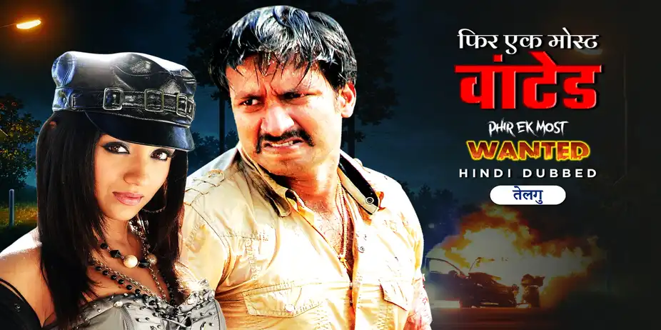 Phir Ek Most Wanted - Shankam