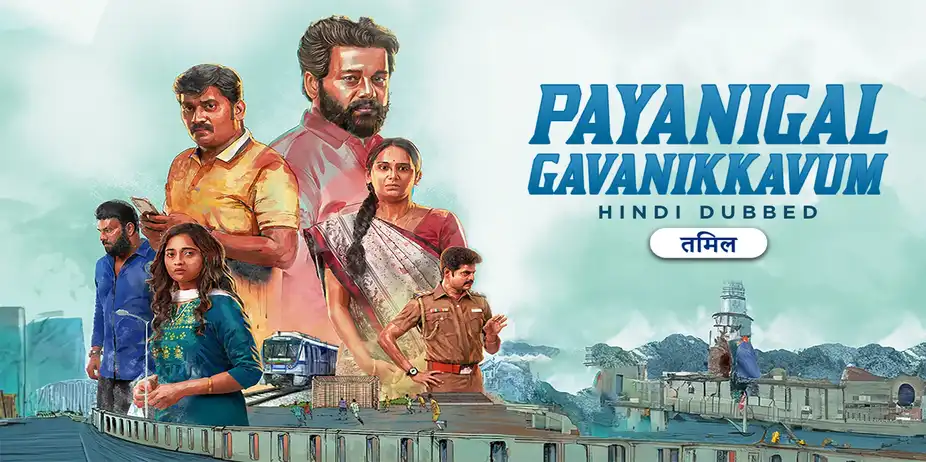 Payanigal Gavanikkavum