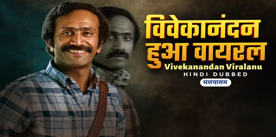 Vivekanandan Hua Viral - Vivekanandan Viralanu