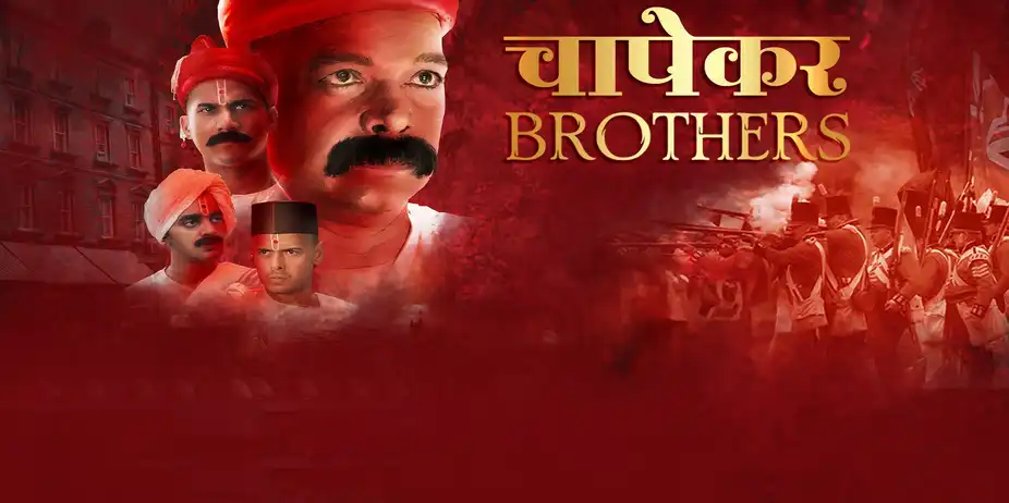 Chapekar Brothers