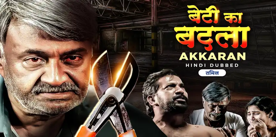 Beti Ka Badla - Akkaran