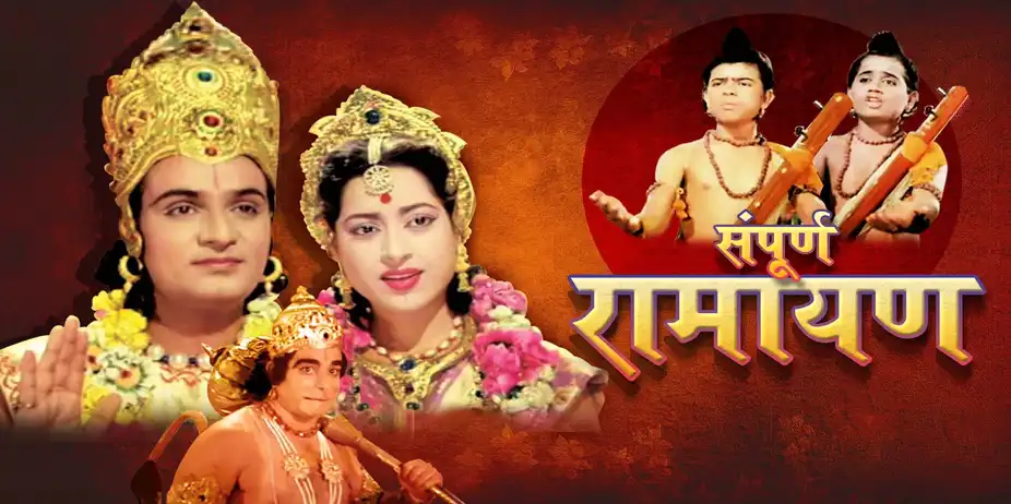 Sampoorna Ramayan