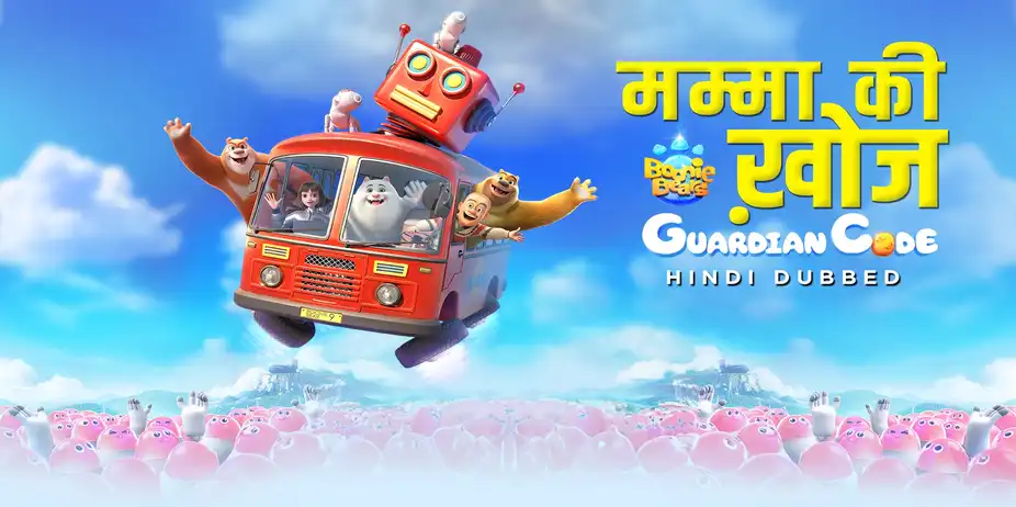 Mumma Ki Khoj - Guardian Code