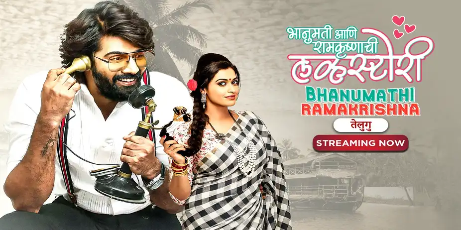 Bhanumati Aani Ramkrushnachi Love Story