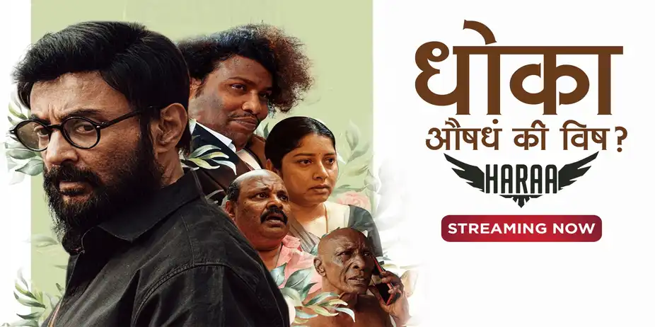 Dhoka: Aushadha Ki Vish? - Haraa