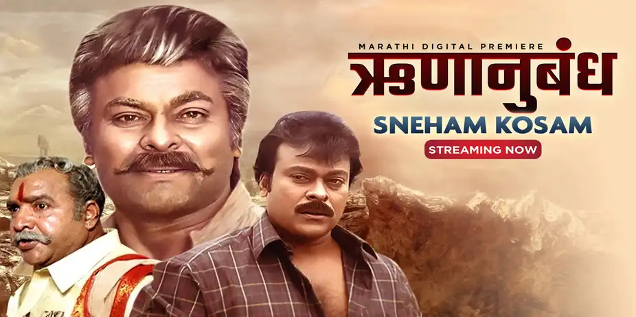 Runanubandh - Sneham Kosam