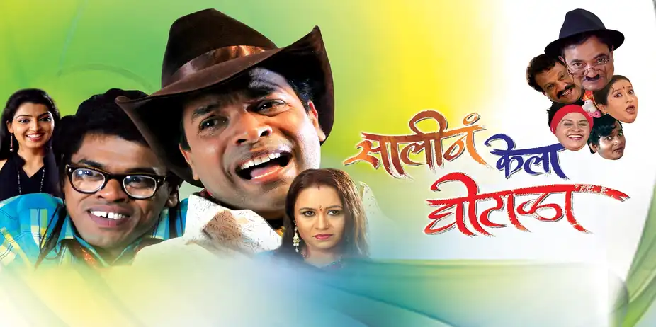 Saali Ne Kela Ghotala