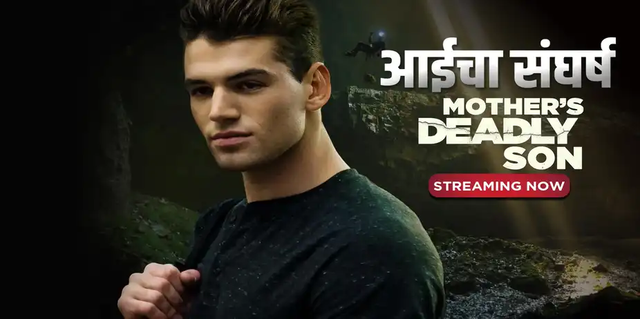 Aaicha Sangharsh - Mother's Deadly Son