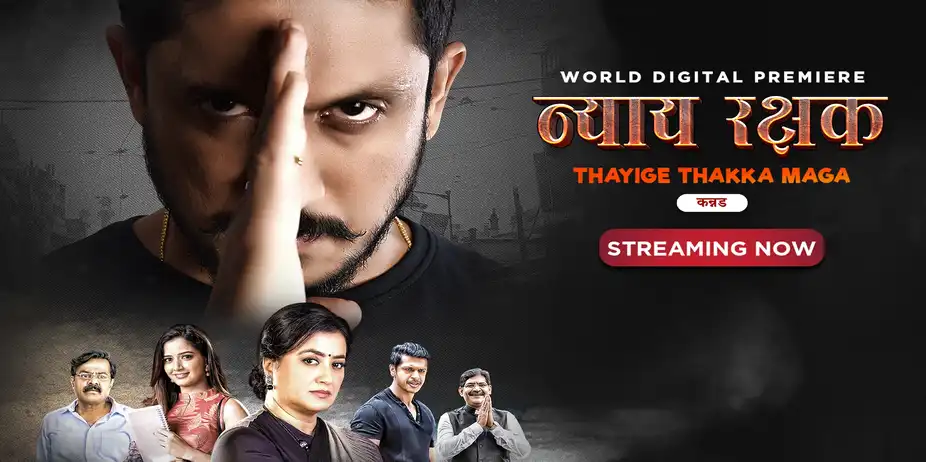 Nyay Rakshak - Thayige Thakka Maga