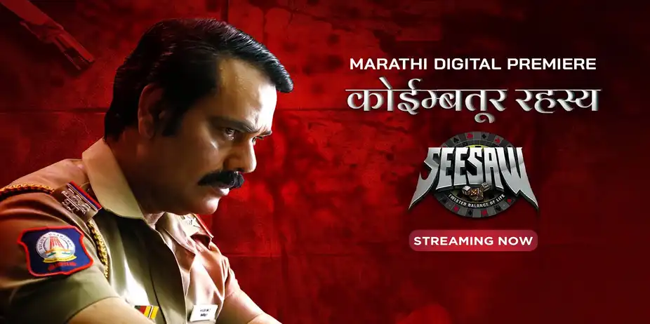 Coimbatore Rahasya - Seesaw